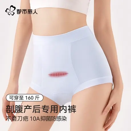 都市丽人剖腹产后专用内裤女10A级抑菌加长裆不磨刀大码疤平角裤商品大图