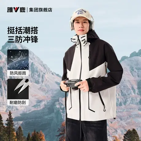 雅鹿三防冲锋夹克外套男连帽春秋季防风防泼水耐磨户外运动登山服图片