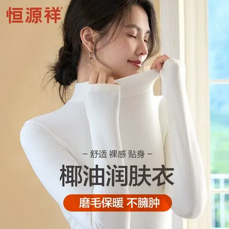 恒源祥保暖内衣女士无痕紧身内穿美+参加满减20272商品大图