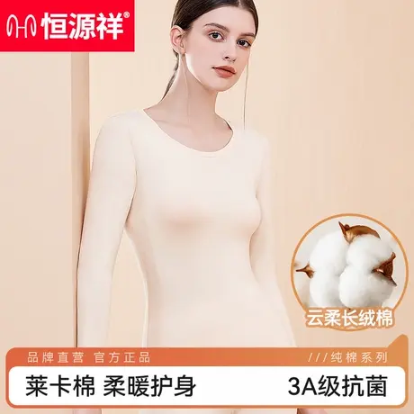 恒源祥保暖内衣女士秋冬季纯棉加绒加厚秋衣裤秋裤套装线衣线裤女商品大图