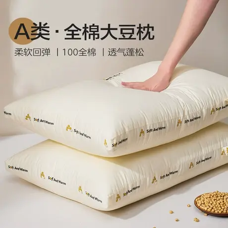 恒源祥全棉大豆纤维枕头护颈椎助睡眠单人高枕芯家用学生宿舍枕头商品大图