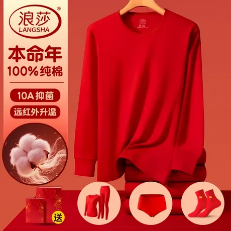 浪莎女士本命年单件保暖上衣女款2026马年纯棉大红色秋衣打底衣服商品大图