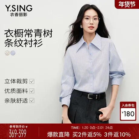 衣香丽影设计感长袖条纹衬衫女2026春装新款抗皱免烫叠穿衬衣上衣商品大图