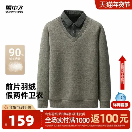 雪中飞2026春新款男士假两件针织衫商务休闲时尚保暖羽绒卫衣图片