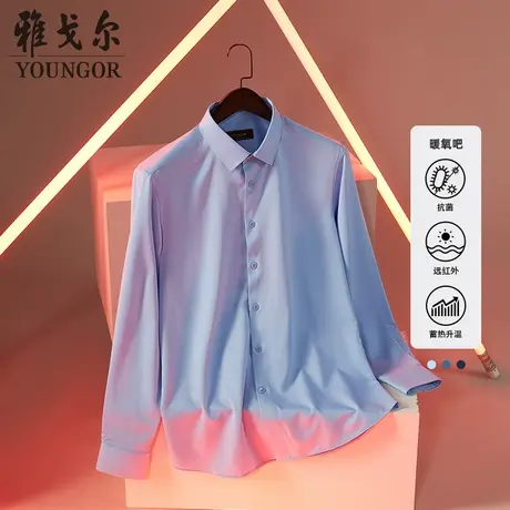 【暖氧吧】D系雅戈尔衬衫秋季商务抗菌红外保暖易打理长袖衬衫商品大图