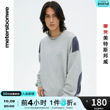 国货美特斯邦威卫衣男春夏圆领针梭拼接套头纯色宽松舒适外套商品大图