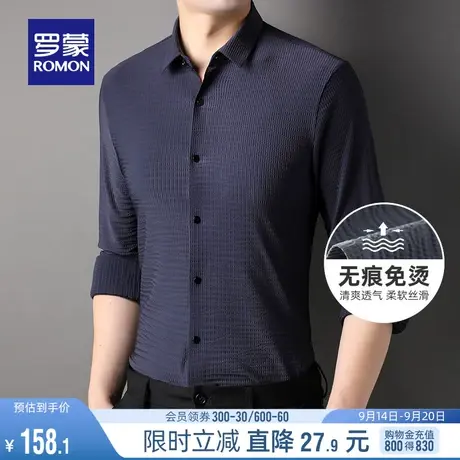 【无痕免烫】罗蒙男士长袖衬衫商务修身工装秋季时尚弹力休闲衬衣商品大图