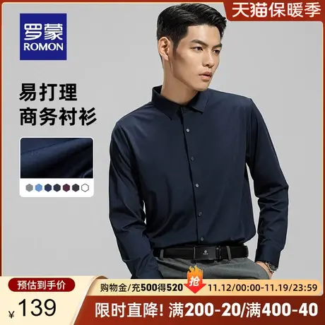【高弹免烫】罗蒙无痕长袖衬衫男2023秋季新款商务易打理工装衬衣商品大图