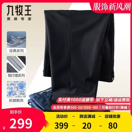 [经典]九牧王男裤西裤中年春季新品商务正装垂感抗皱易打理长裤子图片