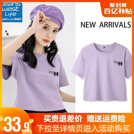 真维斯LIFE正肩女t恤小个子短袖2023新款夏季纯棉甜辣短款上衣女商品大图