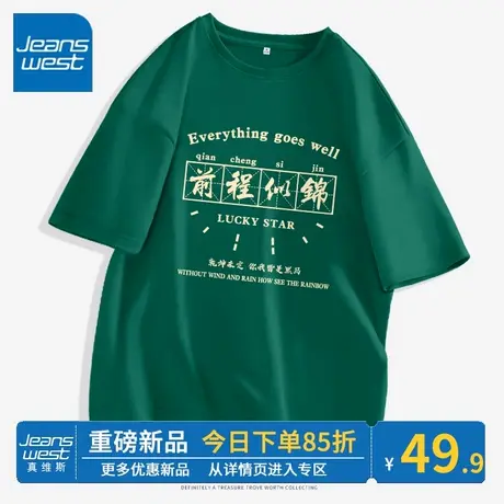 ZR真维斯短袖女夏季 2023新款宽松t恤墨绿中考前程似锦纯棉女上衣商品大图