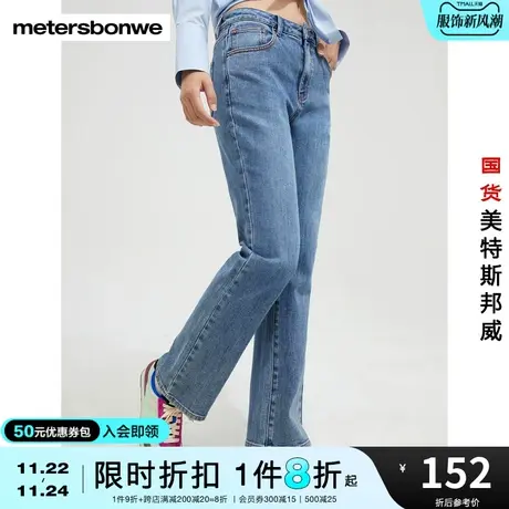 国货美特斯邦威女基本款喇叭牛仔裤春秋舒适时尚经典潮流牛仔裤图片