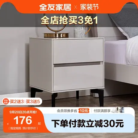 【換購(gòu)】全友家居床頭柜現(xiàn)代簡(jiǎn)約主臥室輕奢收納套裝床頭柜121359圖片