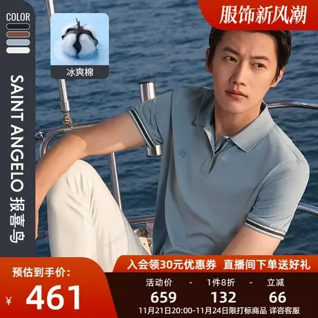 【冰爽棉】报喜鸟夏季男商务休闲棉短袖多彩POLO衫亲肤T恤男图片