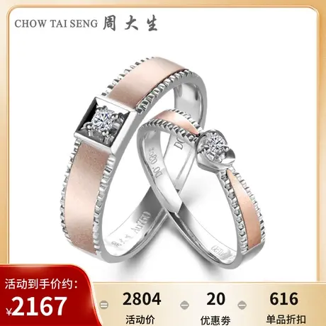 周大生钻戒正品18K金彩金真钻男女订婚求婚情侣对戒AU750钻石戒指商品大图