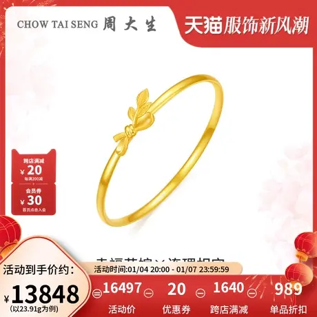 周大生黄金手镯女足金幸福花嫁连理相守首饰结婚三金订婚金镯子图片