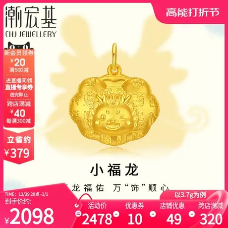 潮宏基小福龙黄金吊坠宝宝长命锁足金生肖龙满月周岁礼儿童 计价商品大图