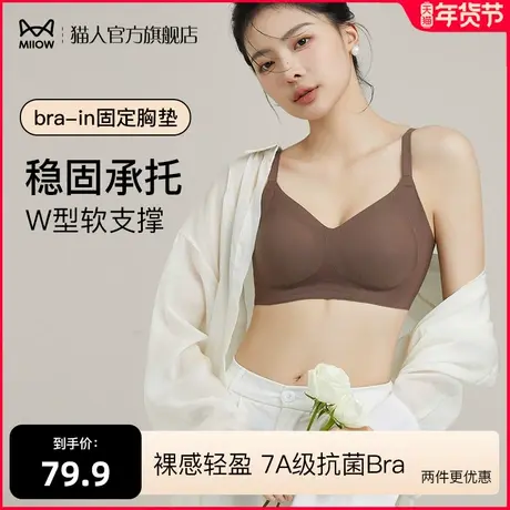 猫人无痕内衣女聚拢小胸大胸显小胸罩收副乳防下垂固定杯运动文胸图片