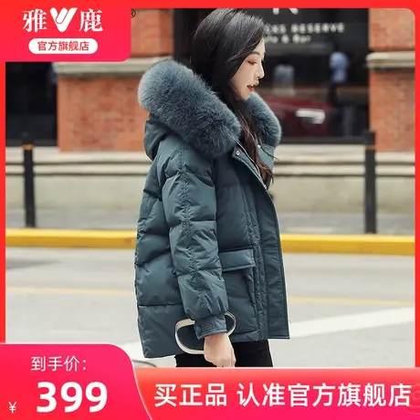雅鹿旗舰店羽绒服女反季女款狐狸毛领宽松时尚短款小个子鸭绒外套图片