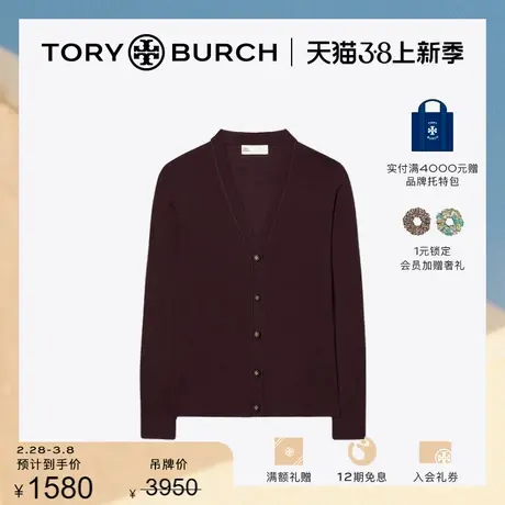 【限时折扣】TORY BURCH 汤丽柏琦 V领针织开衫毛衣 146283商品大图