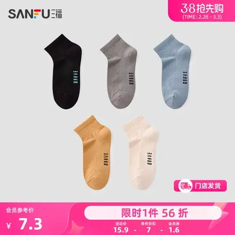 三福 男短筒袜单双装 运动风脚底毛圈透气精梳棉男袜袜子823110商品大图