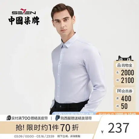 柒牌衬衫男长袖秋季商务休闲正装提花细条纹内搭浅蓝衬衣商品大图