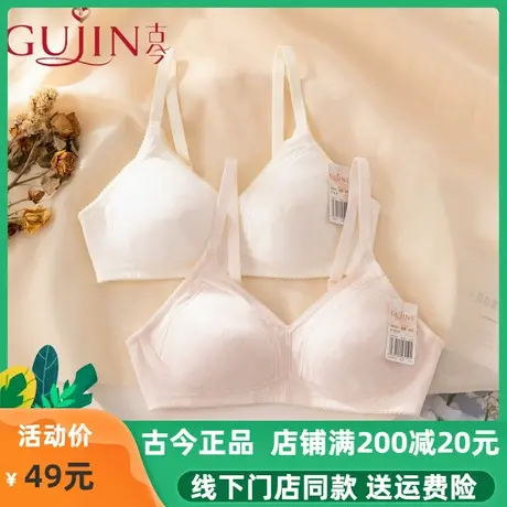 古今商场同款官方内衣女专柜正品薄棉质软无钢圈全罩杯舒适文胸罩图片