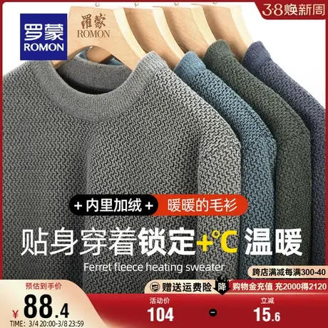 【加绒保暖】罗蒙男士圆领针织衫2023秋冬新款厚款休闲简约毛衣男图片