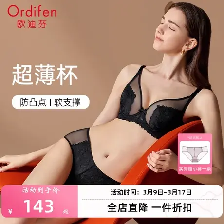 欧迪芬蕾丝内衣女性感文胸套装季薄款大胸显小全罩杯防下垂聚拢图片