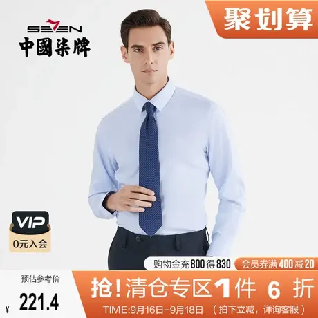 【DP免烫】柒牌格子衬衫男商务通勤纯棉翻领抗皱春秋新款长袖衬衣图片