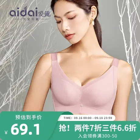 爱戴聚拢内衣女小胸显大胸衣光面无痕透气无钢圈软支撑文胸罩秋冬商品大图