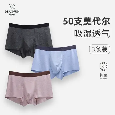 蝶安芬内裤男士莫代尔四角裤抗菌透气春夏季薄款男生平角短裤衩头图片