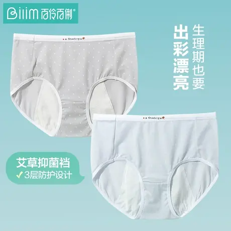 2条装百伶百俐少女内裤高中学生经期防漏夜用生理期安全裤生理裤图片