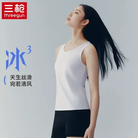 三枪冰立方薄款夏季女冰丝凉感弹力轻薄莫代尔打底背心内穿上衣图片