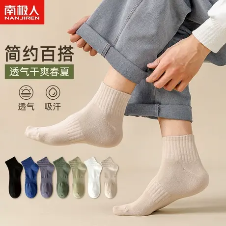 南极人袜子男短袜运动透气夏天薄款简约船袜防臭吸汗短筒男士袜子图片