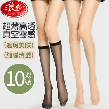 浪莎中筒丝袜女防勾丝夏季薄款肉色日系小腿半截短袜长筒过膝袜子图片