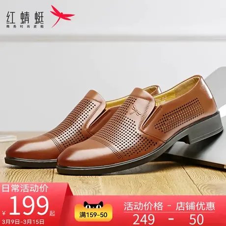 红蜻蜓男鞋夏季新款正装商务真皮男士套脚尖头休闲透气镂空皮鞋男商品大图