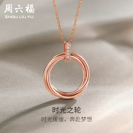 周六福18K金吊坠单坠女天然钻石时光之轮璀璨莫比乌斯圆环玫瑰金商品大图