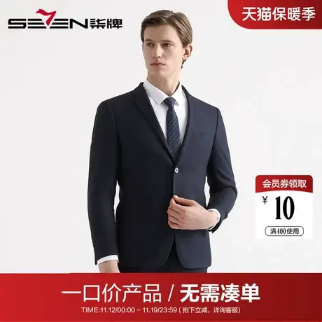 【清仓】柒牌男装商务混纺套西2020礼服宴会男士西服套装图片