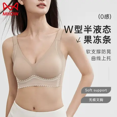 MiiOW/猫人无痕内衣女小胸聚拢无钢圈果冻条软支撑防下垂文胸胸罩图片