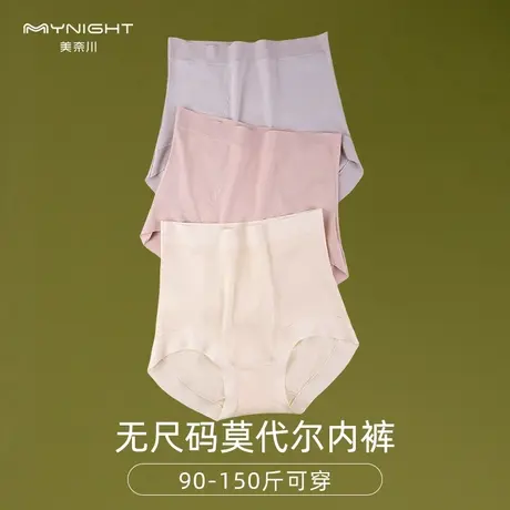 美奈川莫代尔女士内裤桑蚕丝全包裹中高腰抗菌三角裤无痕薄款裤头图片