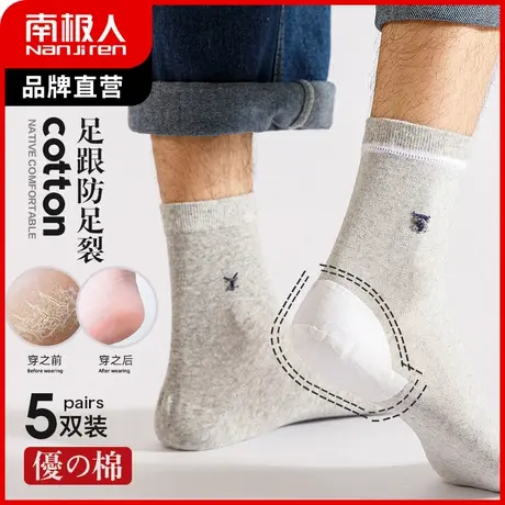 南极人中筒袜子女防脚裂袜后跟防足裂秋冬厚防脚后跟干裂开裂冻裂商品大图