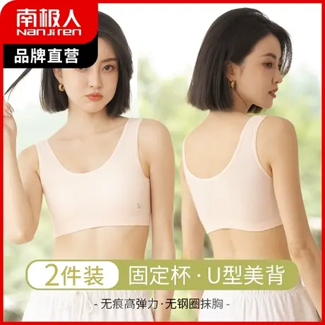 南极人内衣女抹胸防走光遮胸小背心一体式固定杯少女发育期文胸夏图片