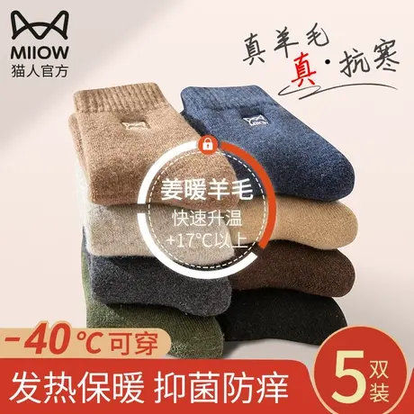 猫人男士羊毛袜秋冬季加绒加厚保暖袜东北零下40度羊绒袜中筒袜子图片