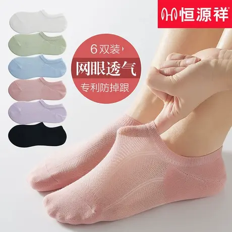 恒源祥船袜女防滑不掉跟浅口隐形袜子女纯棉夏季网眼透气薄款短袜商品大图
