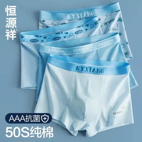 恒源祥青少年内裤男生纯棉抗菌透气平角裤衩学生发育期四角短裤头商品大图