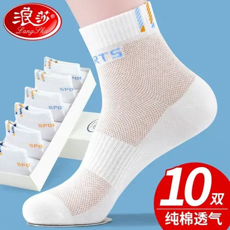 浪莎网眼透气袜子男土运动夏季薄款纯棉防臭吸汗中筒袜棉袜青少年商品大图