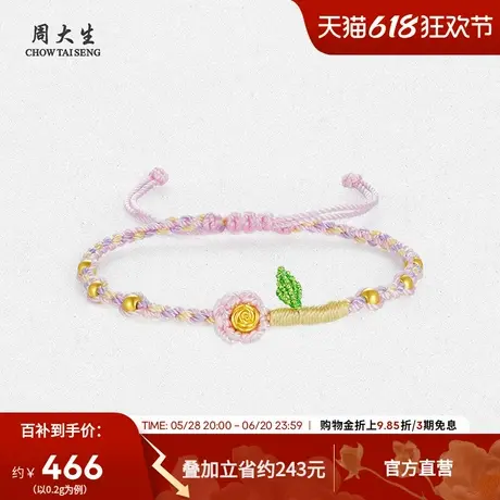 周大生有钱花黄金手链玫瑰花足金硬金转运珠手绳送女朋友生日礼物图片