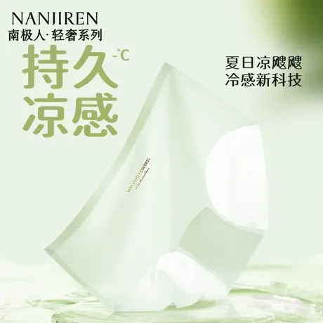 南极人冰丝女士内裤无痕裸感2025年新款透气中高腰少女内裤三角裤商品大图
