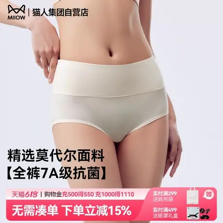 猫人2025新款莫代尔纯色内裤女士春夏透气中腰抑菌纯棉裆三角短裤商品大图